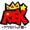 REX-アクロバット部-