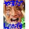 東海安田会