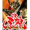 強い牙狼は店長次第！