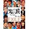 ☆We[D:F991]EXILES★