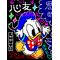 Donald Peace