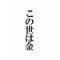 九州のｳｹﾒﾝ[A:F7B2]ｳｹたｶﾞｰﾙ