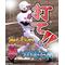 伊田中野球部最強伝説