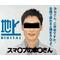 いちくみ！