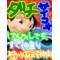 園中の①年限定[A:F3F2][A:F6EC]